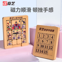 Qiyi Three Kingdoms digital Huarongdao Sliding puzzle Puzzle thinking training toy genuine mathematics childrens magnetic power