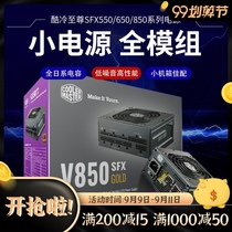Cool and cold Supreme SFX650 850W gold medal full module ITX Mini small chassis small power supply desktop computer