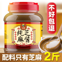 Zhonglan traditional stone mill pure sesame sauce 1000g peanut butter Family hot dry noodles seasoning sauce hot pot dip