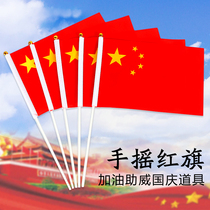 National Day decoration props shop shopping mall activities gifts dress up small national flag handshake flag China stickers eleven national flag