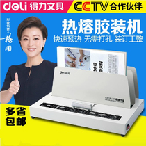 Delei 3882 hot melt binding machine wireless adhesive machine bidding document financial accounting binding machine envelope automatic