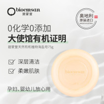 Bimengxuan original imported sea salt soap mens bath soap Handmade soap Bath soap Pregnant women childrens face soap women