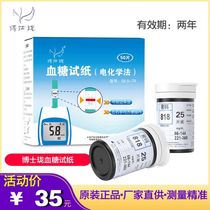 Boshilong Blood glucose Tester Test strip Good easy Silong 618 718 608 808 508 818 708