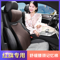 Red flag headrest waist H9 H7 HS7 H5 HS5 neck pillow waist cushion set four seasons universal interior accessories