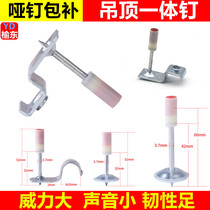 Ceiling artifact integrated nailing ceiling integrated nailing cannonnailing tube clamping nailing ceiling firefighting nail ceiling artifact nail