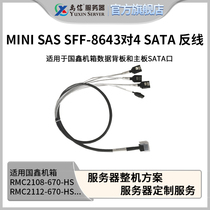 8087 to 8643 8643 to 8643 8643 pair 4SATA reverse line SAS line data cable hard disk line