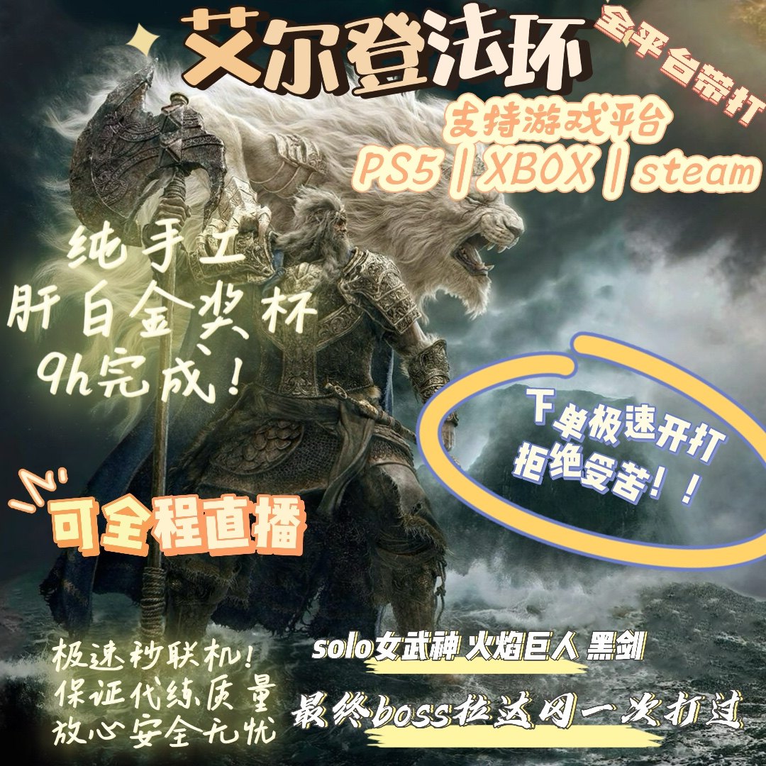 艾尔登法环联机代打代练boss帮打奖杯成就DLC拉塔恩全解析!_手机游戏_淘宝游戏网