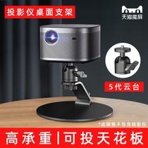 Polar meter H3S projector bracket desktop placement table can be cast ceiling Z8X Z6X RS Pro2 nuts J10 Tmall magic screen U2 when Shell X3 F3 D3X millet set