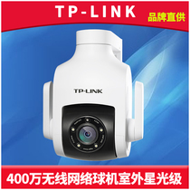 TP-LINK starlight class outdoor wireless ball machine 4 million HD infrared night vision wired Wi-Fi network camera 360-degree cruising intelligent tracking tripod head phone remote voice call