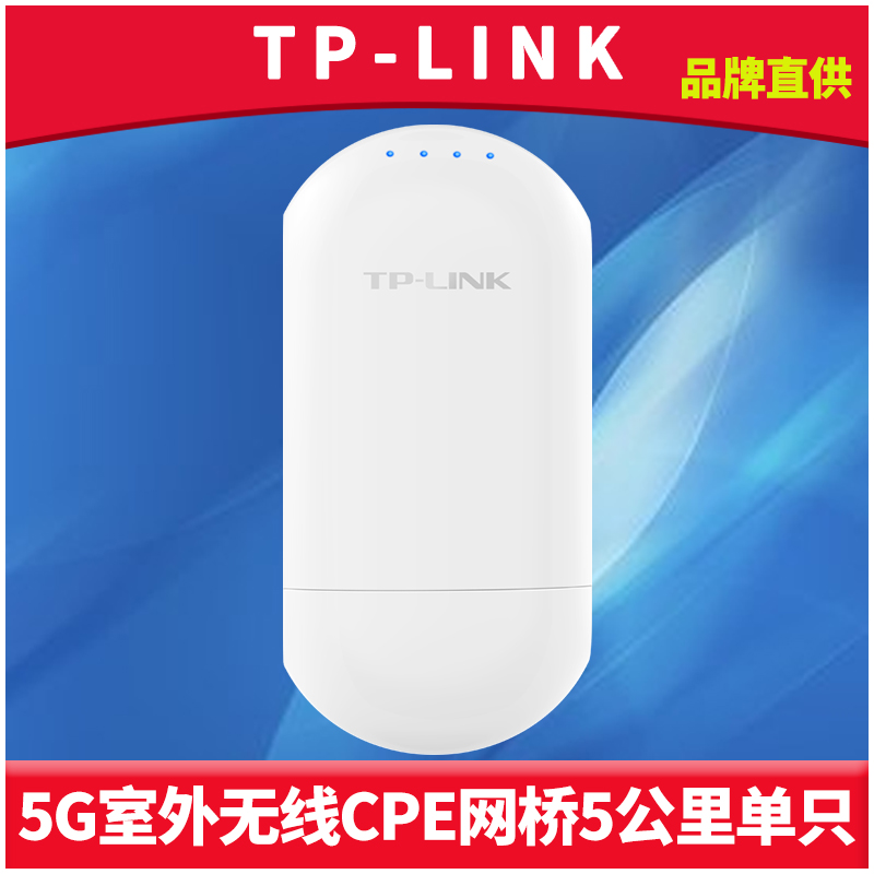 TP-LINK TL-CPE501 ŵֻ5Gٿ˫Զ5ǧ׻ˮ͸DCԴ12V/24V