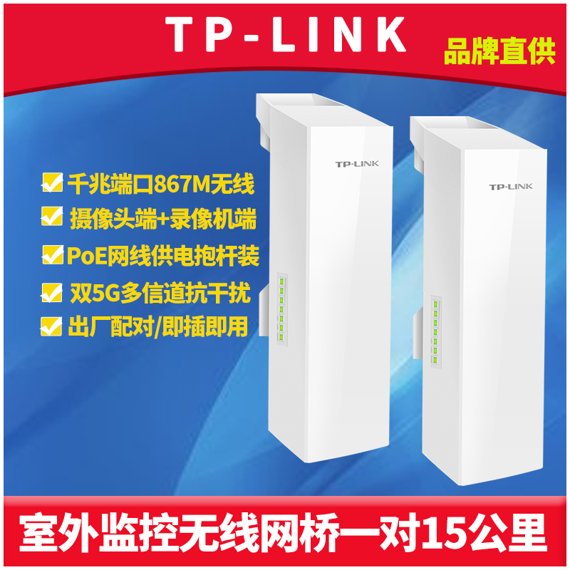 TP-LINK TL-S5G-15KMװһר867M5G˫ǧڴʵԵ15ǧPoEˮ