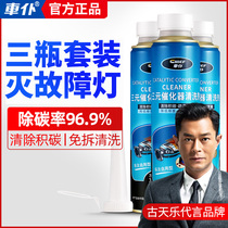 Car servant three-way catalytic cleaning agent free of disassembly engine internal fuel injector oxygen sensor exhaust gas purifier 3 bottles