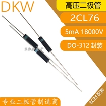 (20) 2 CL76 5mA 18000V 18KV High Voltage rectifier diode silicon particle 2CL76A