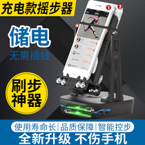 Steer bracket mobile phone stepper non-magnetic silent shake number artifact with charging Shaker Walker step number