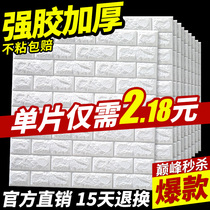 Wallpaper self-adhesive 3d three-dimensional wall sticker Bedroom warm decoration background wall wall paper foam brick waterproof moisture-proof sticker