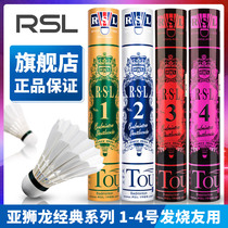 RSL Asian Lion Dragon Badminton Flagship Store Resistance Competition RSL1 RSL2 RSL3 RSL4