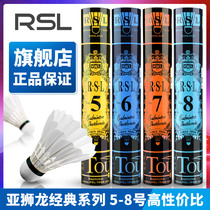 RSL rsl badminton flagship store fight resistant professional training economic 5 hao 6 hao 7 8 RSL7