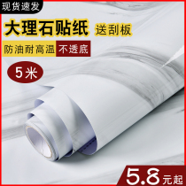 Marble wallpaper self-adhesive kitchen oil-proof sticker stove desktop waterproof tile wallpaper furniture refurbished film