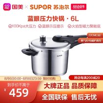 Supor blue eye thickened stainless steel pressure cooker 100kPa concentrator bottom pressure cooker Induction cooker gas universal