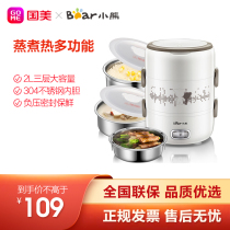 Bear electric lunch box heat preservation can be inserted into electric heating steamed rice hot rice artifact with rice cooking DFH-S2358