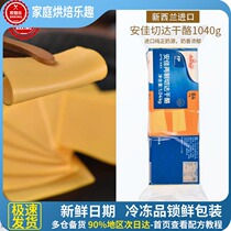 Anjia Re-made Cheddar 1040g New Zealand Imported Breakfast Cheese Burger Tada Cheese Snipping Orange