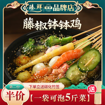 Zhenxian Leshan rattan pepper bowl chicken seasoning package skewers fragrant base material Household cold skewers Malatang hot pot ingredients