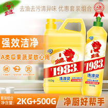 Goldfish detergent food grade household real-time kitchen washing spirit large barrel detergent dishwashing detergent dishwashing detergent tableware net