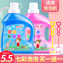 Childrens bubble water supplement liquid concentrate Gatlin colorful bubble liquid supplement bubble filling machine special bubble water