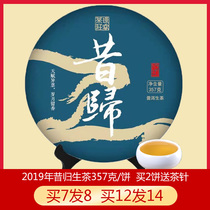 Buy 7 Get 1 Puer tea raw tea Lincang Puer Tea Cake Tea 357G Yunnan Qizi cake tea Kunming old tea