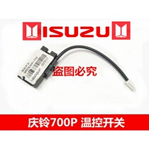  Qingling Isuzu 700p 4HK1 air conditioning temperature control switch Air conditioning temperature controller sensor original factory