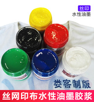 Screen printing glue water-based ink nylon cover printing white paste elastic environmental protection T-shirt clothing printing paper printing paste