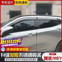 Wei Pai VV5 rain shield VV7 VV6 window rain eyebrow P8 Great Wall WEY Car barometer rain shield rain window bar