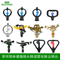 Industrial dust removal and cooling sprayer Atomization Nozzle agricultural irrigation automatic watering garden greening lawn sprinkler