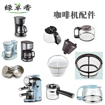 Bear coffee machine accessories filter screen glass pot funnel spoon 403 A07V1 A06K1 Q1 05F fit