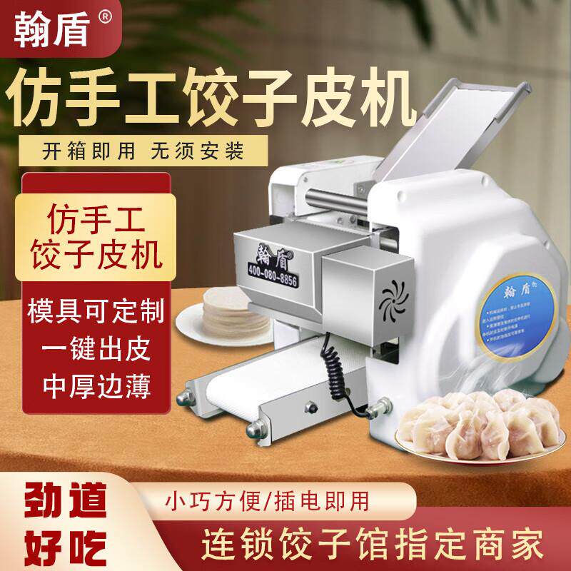 翰盾饺子皮机-翰盾饺子皮机促销价格、翰盾饺子皮机品牌- 淘宝