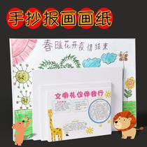 Childrens hand Transcript special paper 4 open 8k drawing paper blank paper thickened elementary school children special paper a4 drawing paper