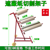 Multifunctional car painting and covering paper shelf baking paint booth painting room painting protective film bracket cutting frame shielding paper rack