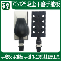 Landscape hand grinding board dry grinding hand pushing board sandpaper putty ash hand planing 70 125 rectangular dust suction grind board
