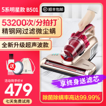 Lake Jimmy Mitician B501 Home Bed Vacuum Cleaner Small Ultraviolet Germicidal Mites Deinsecter Lake