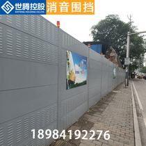 Guizhou Imitation Sound Barrier Enclosure Manufacturer Municipal Construction Silencing Surround plate Site punched soundproof plate New type of enclosure
