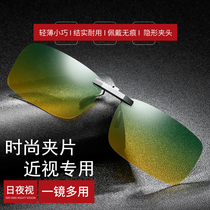 Day and night sunglasses clip-on sun glasses for men and women myopia special night vision goggles driving fishing polarized color change mirror