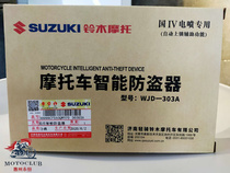 Suzuki UU125UY125 anti-theft device Original smart Haojue Suzuki motorcycle alarm automatic locking function