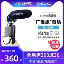 BOYA3032 gun microphone radio microphone Mobile phone SLR camera radio microphone VLOG dubbing equipment Full set of radio live noise reduction recording interview special directional wireless microphone