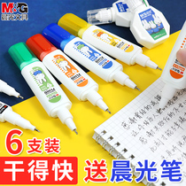  Chenguang correction liquid correction liquid Non-toxic quick-drying correction liquid modification liquid pen for students large-capacity multi-function affordable white incognito handwriting elimination liquid correction tape