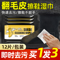 Xingchia flip fur cleaning wet wipes suede decontamination special shoeshine artifact scrub shoe cleaning agent general
