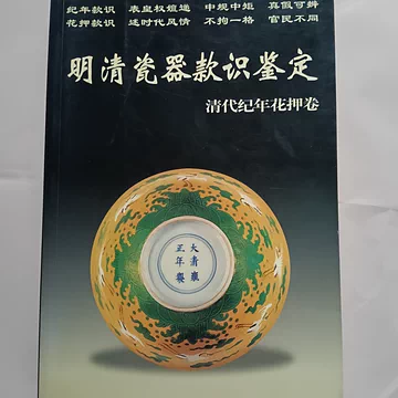 明清瓷器鉴定-明清瓷器鉴定促销价格、明清瓷器鉴定品牌- 淘宝