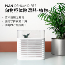 Mini dehumidifier Wardrobe humidifier Household dehumidifier cabinet Shoe cabinet box piano can be recycled dehumidifier card