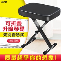 Flagship Store Piano X type Piano Bench Guzheng Stool Special Solo Bench Electronic Organ Guitar Chair Folding Lift