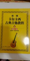 The flagship store newly edited Karkasi Classical Guitar Course 1: Basic Introduction (staff score six-line score comparison