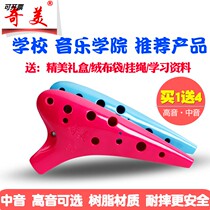 Flagship store Chimei 12 holes in sound Tao flute AC Tone Pottery Flute Children Beginner professional playing student introductory pottery